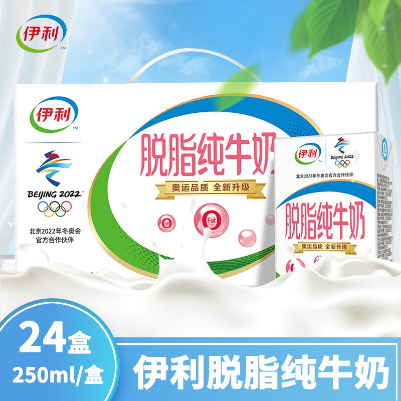 伊利纯牛奶250ml /盒整箱批特价儿童早餐奶纯奶 脱脂纯牛奶24盒