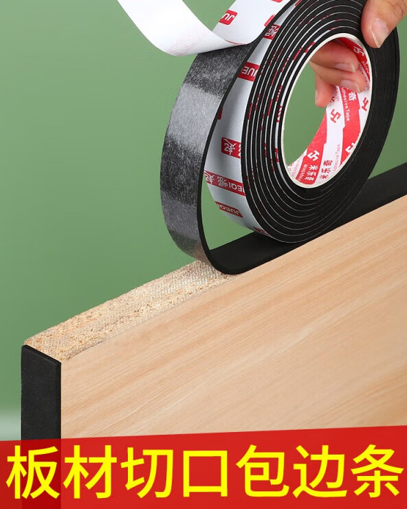 板材封边条热熔自粘封边条家具贴收边条生态板橱柜衣柜免漆板材包边