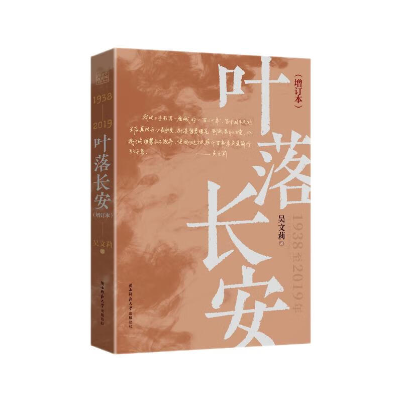 叶落长安(增订本)百度网盘 - pdf电子图书之家