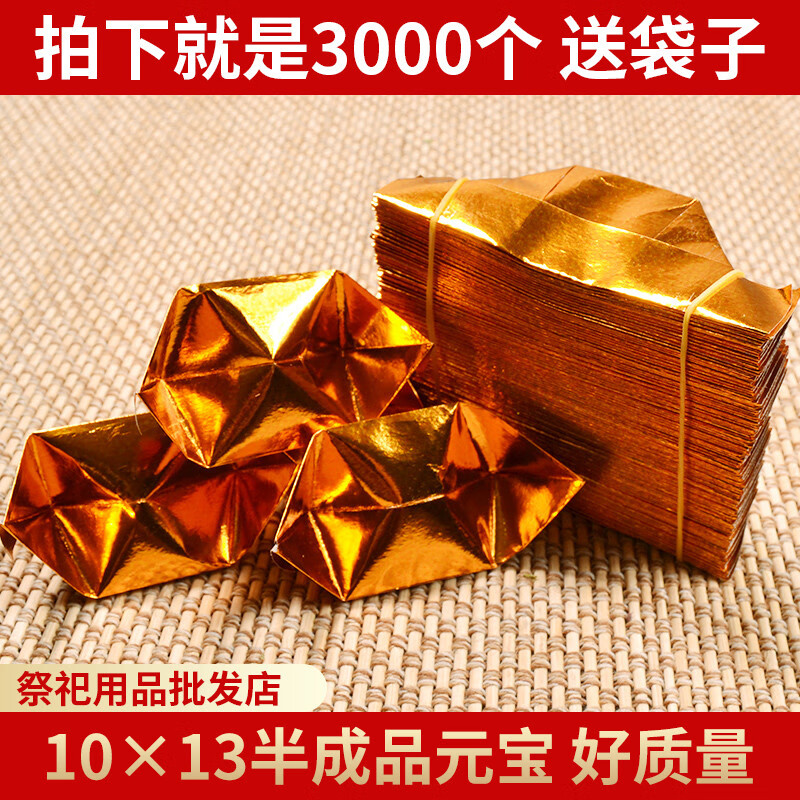 妙普乐叠元宝的纸 金元宝纸半成品3000金银半成品元宝纸清明节折纸的