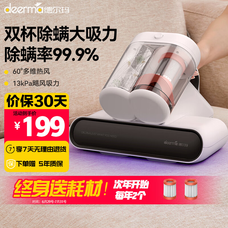 德尔玛(Deerma)CM980 双尘杯离尘除螨仪 床上吸尘器 紫外线99.9%除螨率家用智能手持除螨仪 拍打大吸力热风除湿