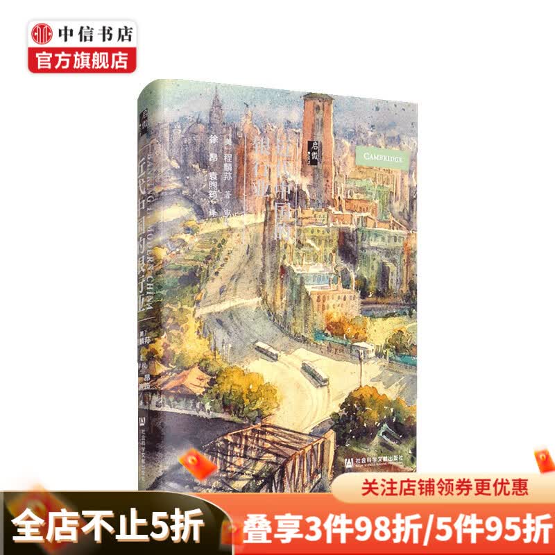 近代中国的银行业 程麟荪 著