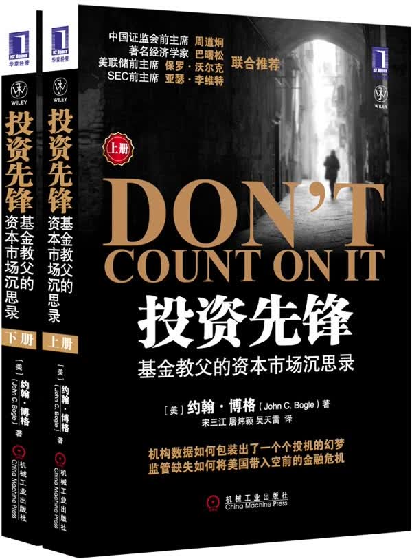 投资先锋:教父的资本市场沉思录(上、下) (美)博格,宋三江,屠炜颖,吴天雷 97871113811