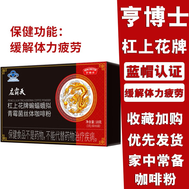 亨博士 杠上花蝙蝠蛾拟青霉菌丝体咖啡粉 6袋/盒 f 一盒装