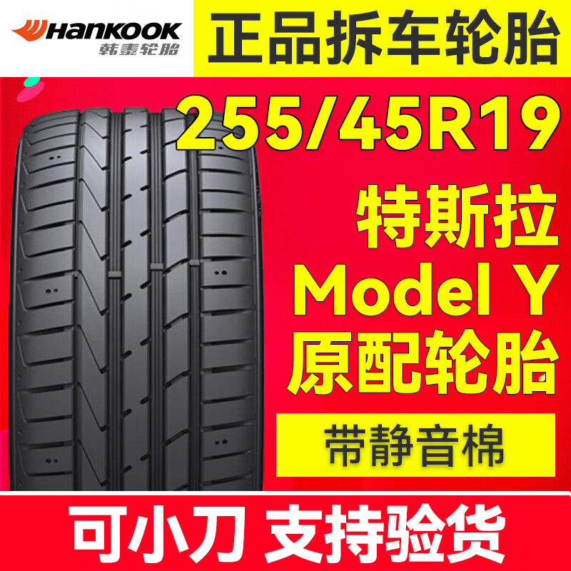 馨悠洁韩泰轮胎255/45r19特斯拉model丫y轮胎19寸20寸235/40r19 model3 原装拆车modely-20寸米其林ev 255/40R20