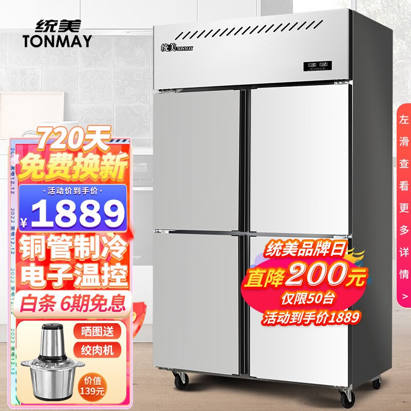 统美（TONMAY）商用冰箱