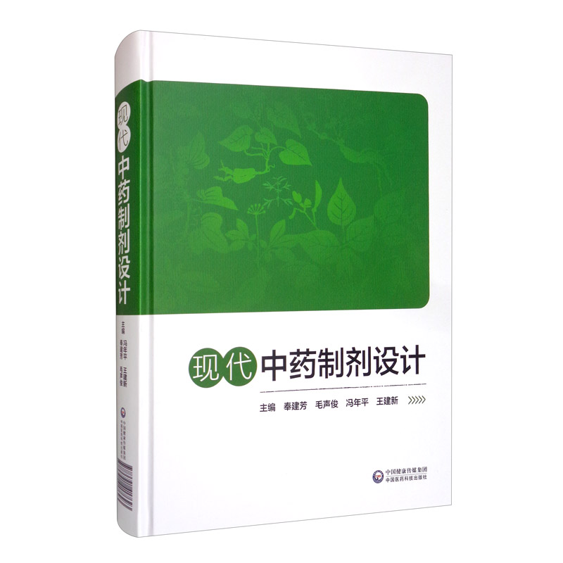 现代中药制剂设计