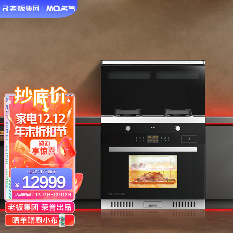 名气(MQ)老板集团出品 蒸烤一体集成灶 蒸箱烤箱一体式 集成灶侧吸抽油烟机烟灶套装JJZY-900FT 液化气