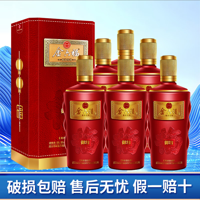 金六福福满佳禧福运/御坊兼香型纯粮酒水整箱500ml*6瓶礼盒装 50.