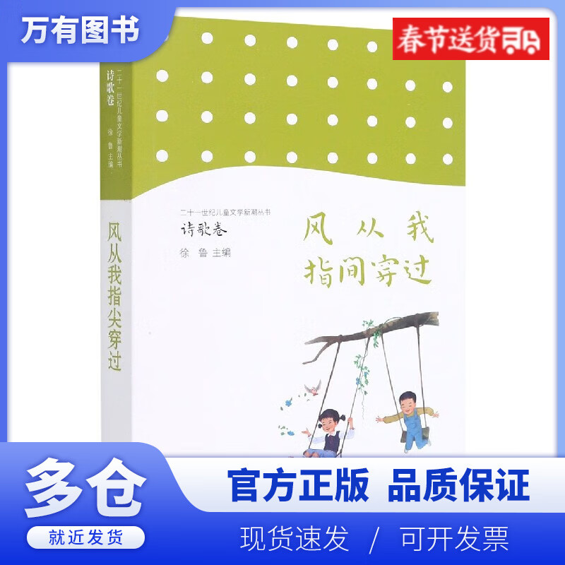 【正版现货】风从我指间穿过/二十一世纪儿童文学新潮丛书