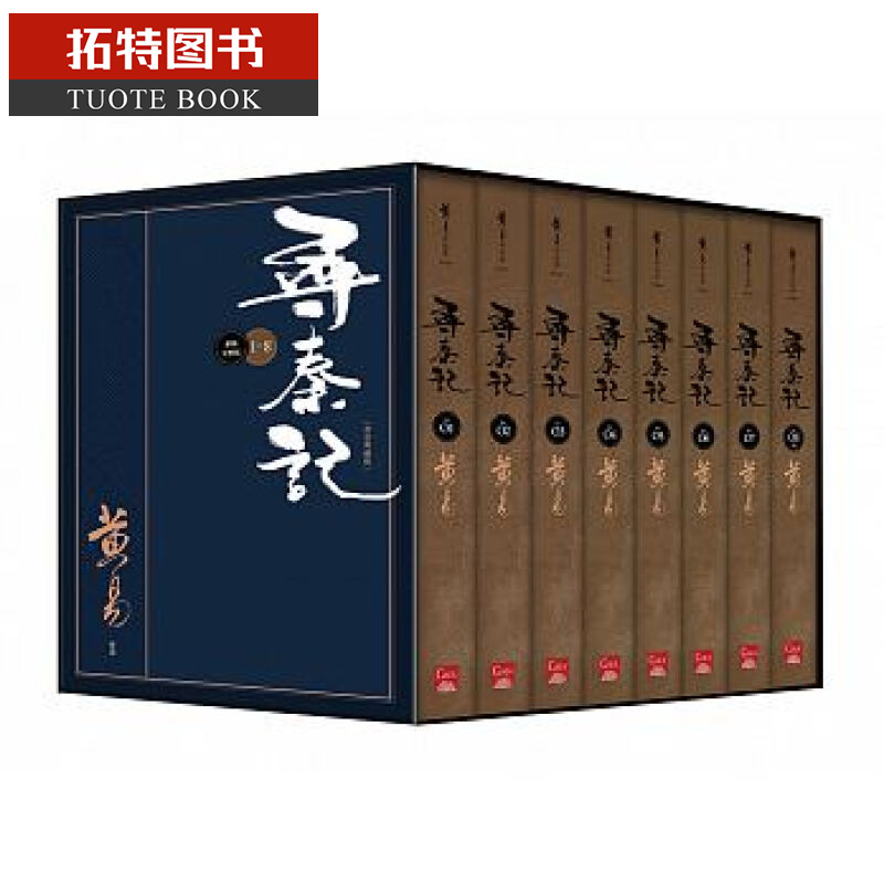 QH预售 寻秦记小说 卷1~卷8全 新编完整版 典藏书盒组 盖亚 黄易 原版书 台版原版书籍 武侠小说