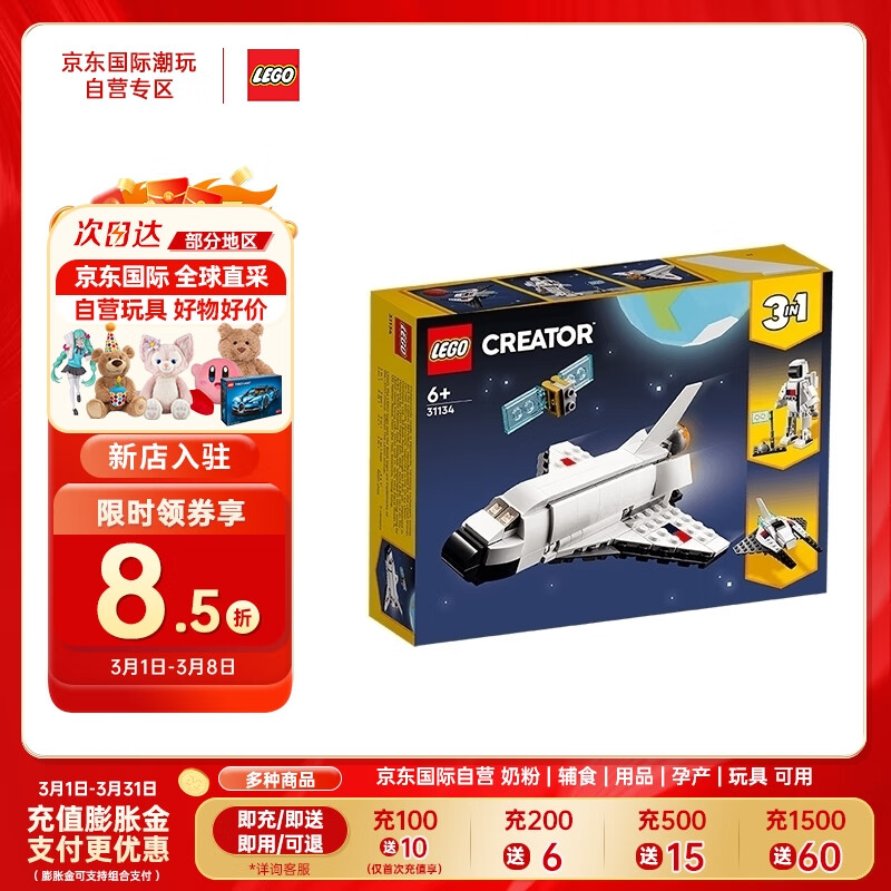 乐高（LEGO）积木玩具 创意3合1系列 31134 航天飞机 6岁+ 新年礼物 摆件1怎么看?