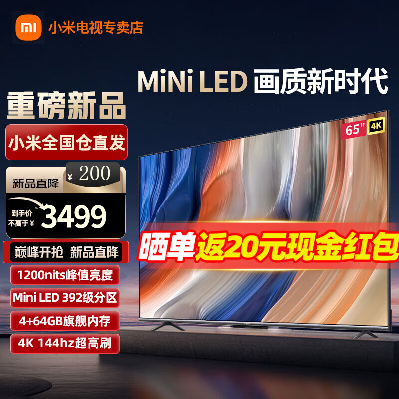 小米电视65英寸S Mini LED 1200nits 4GB+64GB 小米澎湃OS系统 青山护眼技术 液晶电视机 65英寸 S Mini LED大师画质引擎