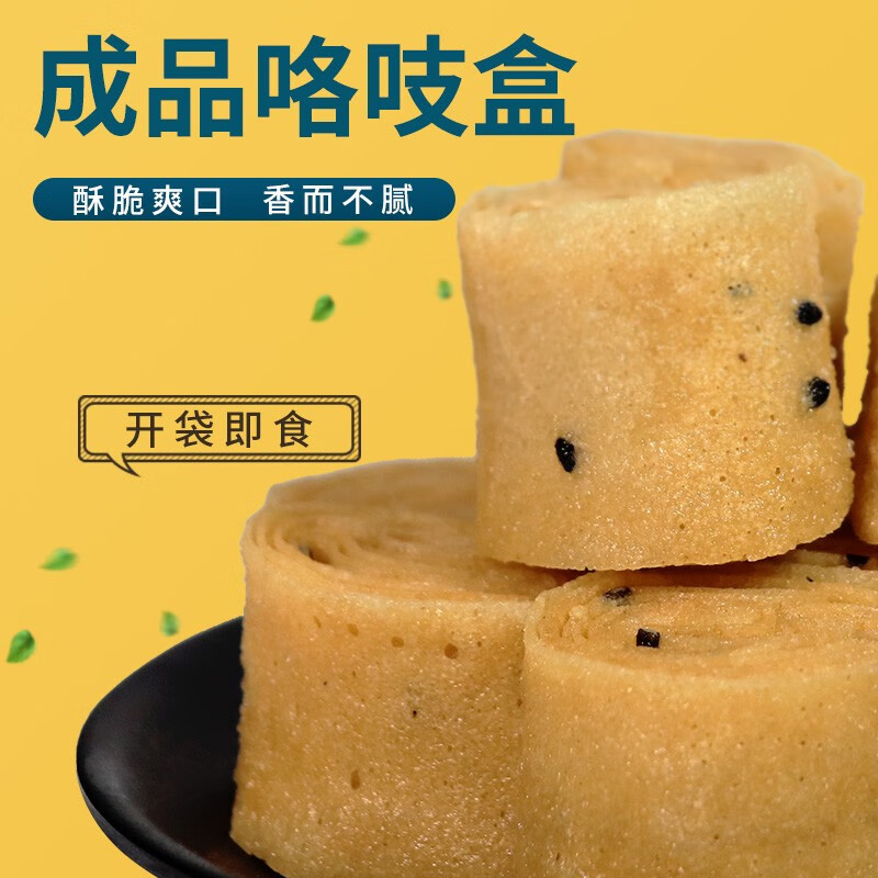 任君品产饹馇盒150g炸饹馇饸花开咯吱脆成品小吃 【试吃】咯吱盒(原味