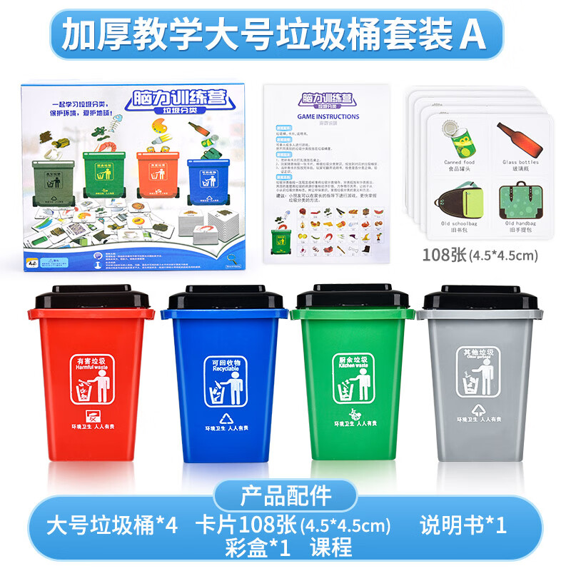 垃圾分類游戲道具兒童垃圾桶玩具親子互動思維訓練男孩環(huán)衛(wèi)車 加厚教學大號垃圾桶套裝A
