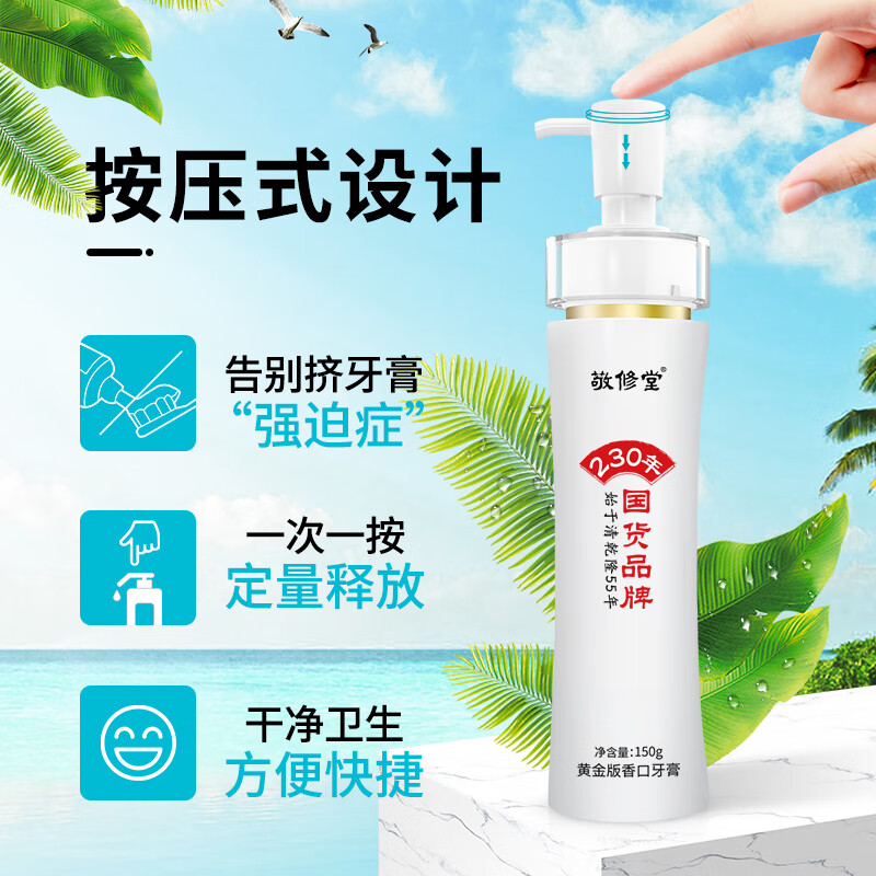 敬修堂黄金牙膏白云山黄金版香口牙膏 性价实发3支*150g