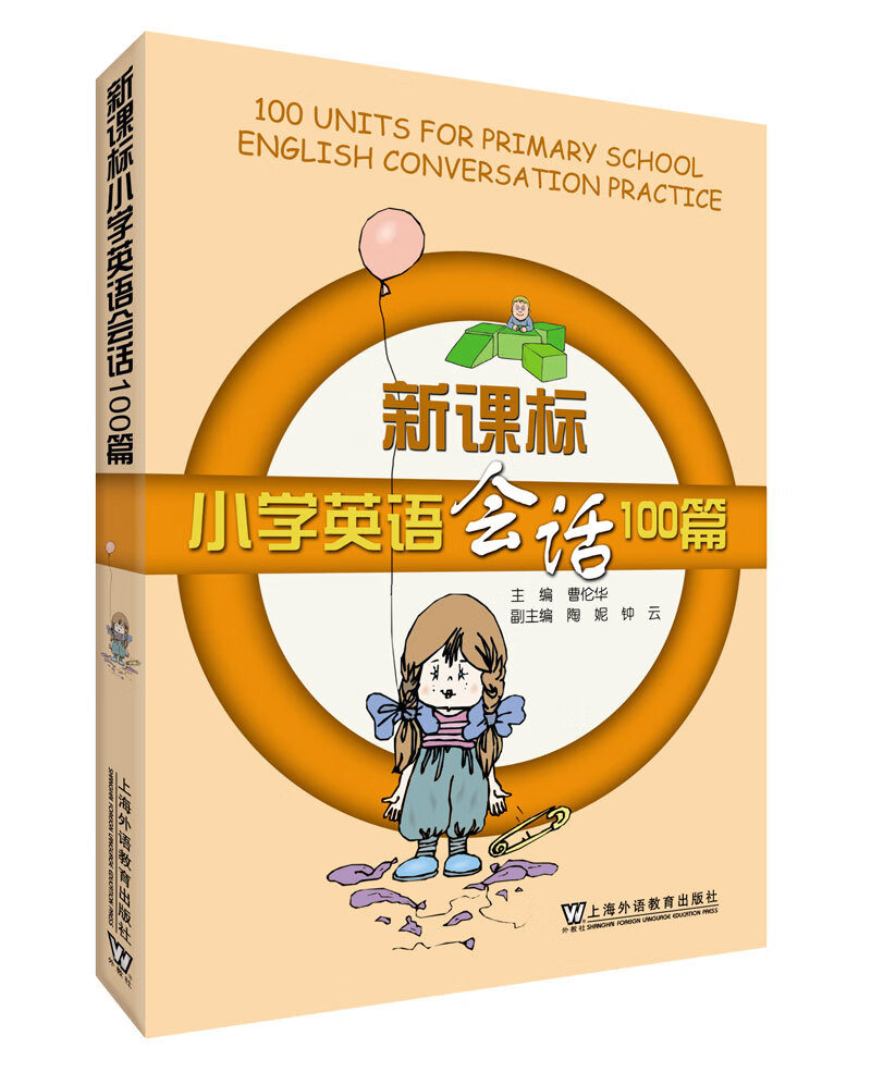 新课标小学英语会话100篇