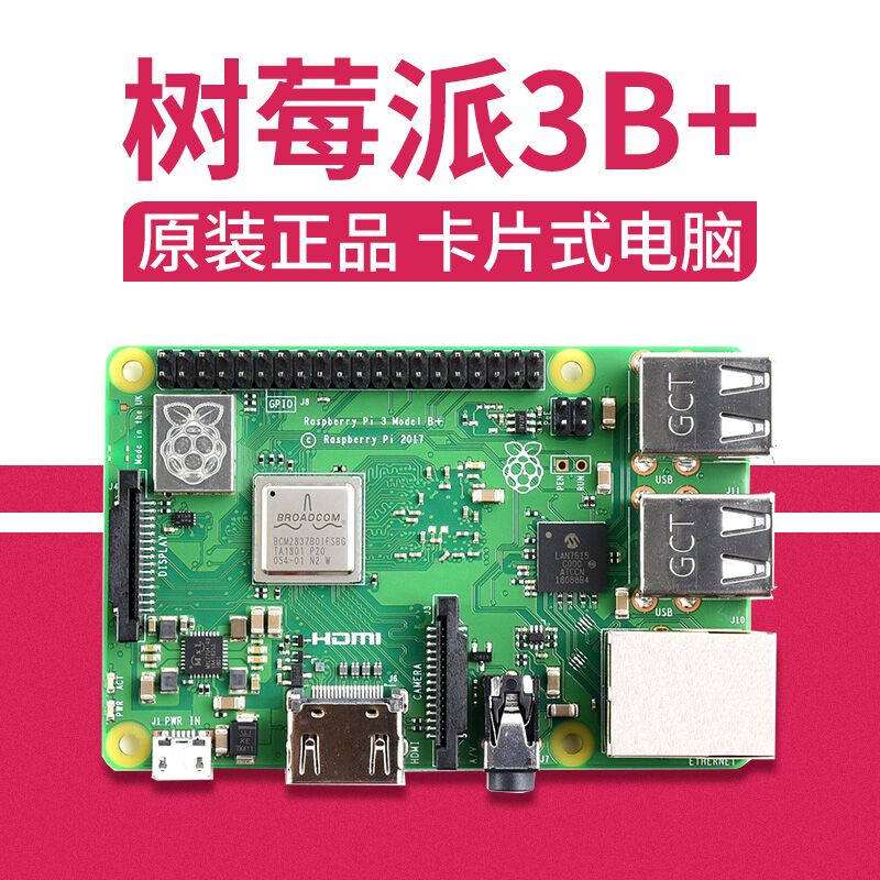 树莓派 raspberry pi 3b  带wifi蓝牙 hdmi高清显示器/扩展板 主机