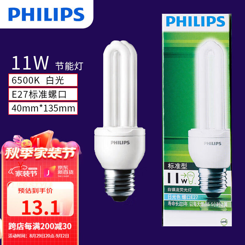 飞利浦（PHILIPS）节能灯三基色灯泡螺旋螺口led球泡家用电灯2U型 【E27-2U】11W-白光6500K