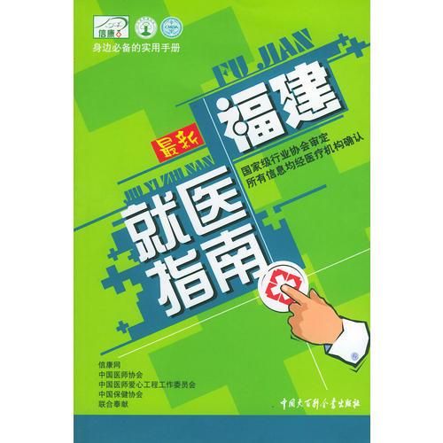 福建就医指南