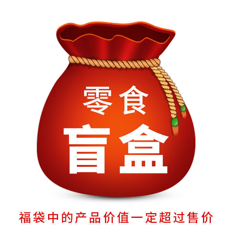 贝棋禾临期零食盲盒 临期零食多品类随机发货 小吃货盲盒(500g左右)