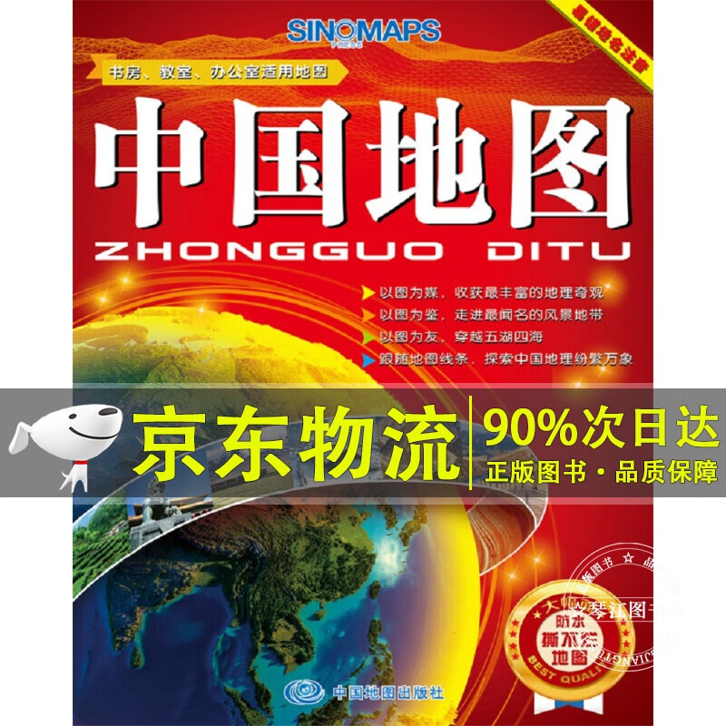 中国地图（防水 耐折 撕不烂地图 折叠图） 1米*0.7米