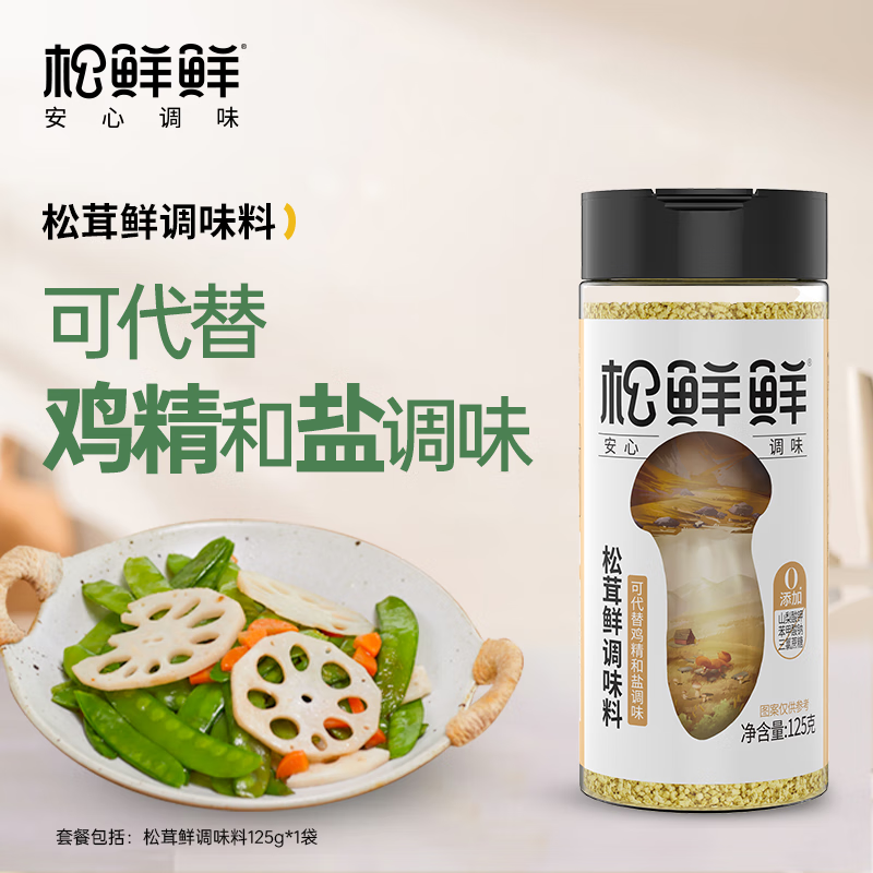 松鲜鲜松茸鲜调味料代替盐鸡精煲汤炒菜调料松茸粉炖汤调味品125g/瓶