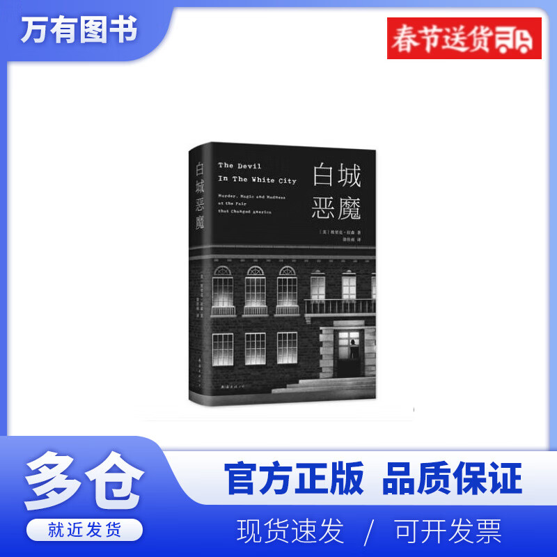 【正版现货】白城恶魔(赠明信片)