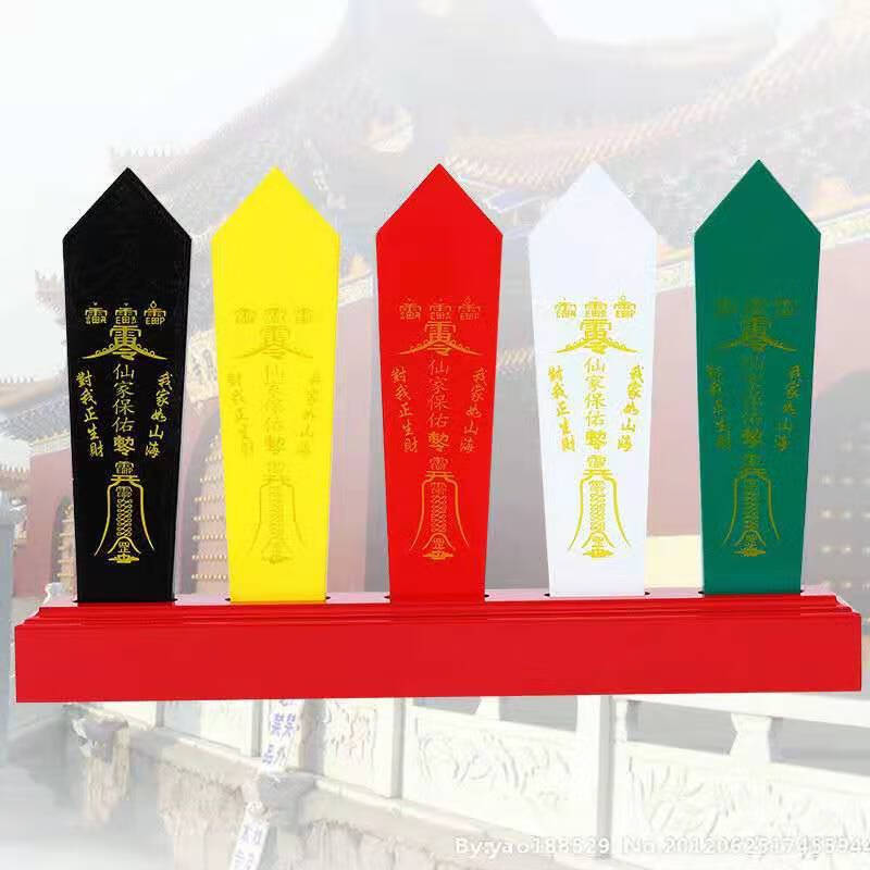 仙家用品令箭令牌令箭五色仙令箭仙字彩绘木实底座 雕刻仙家5牌 座