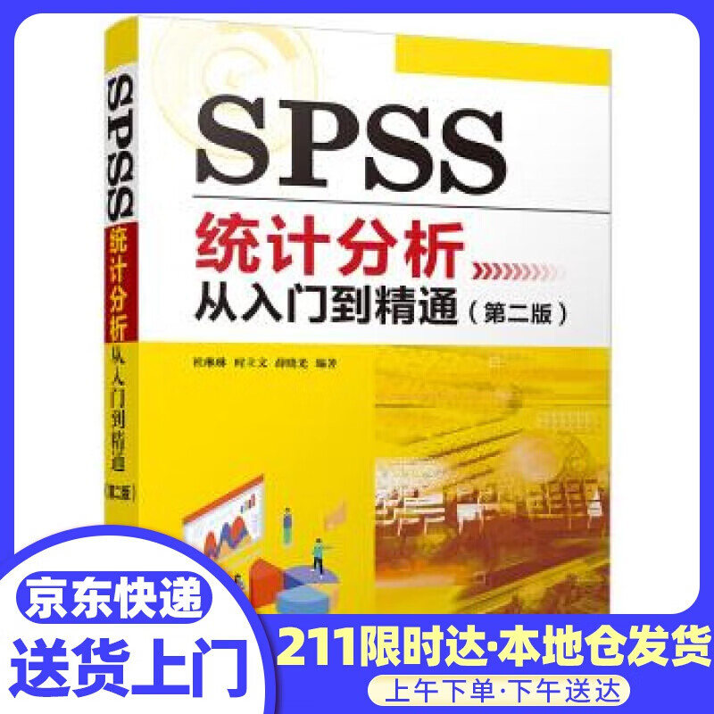 SPSS统计分析从入门到精通（第二版）