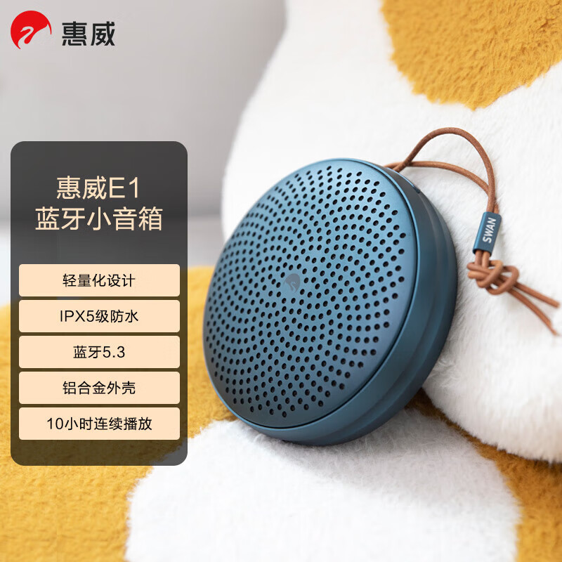 惠威(hivi)e1 蓝牙音箱 长续航户外小音箱 防水设计 桌面音箱音响