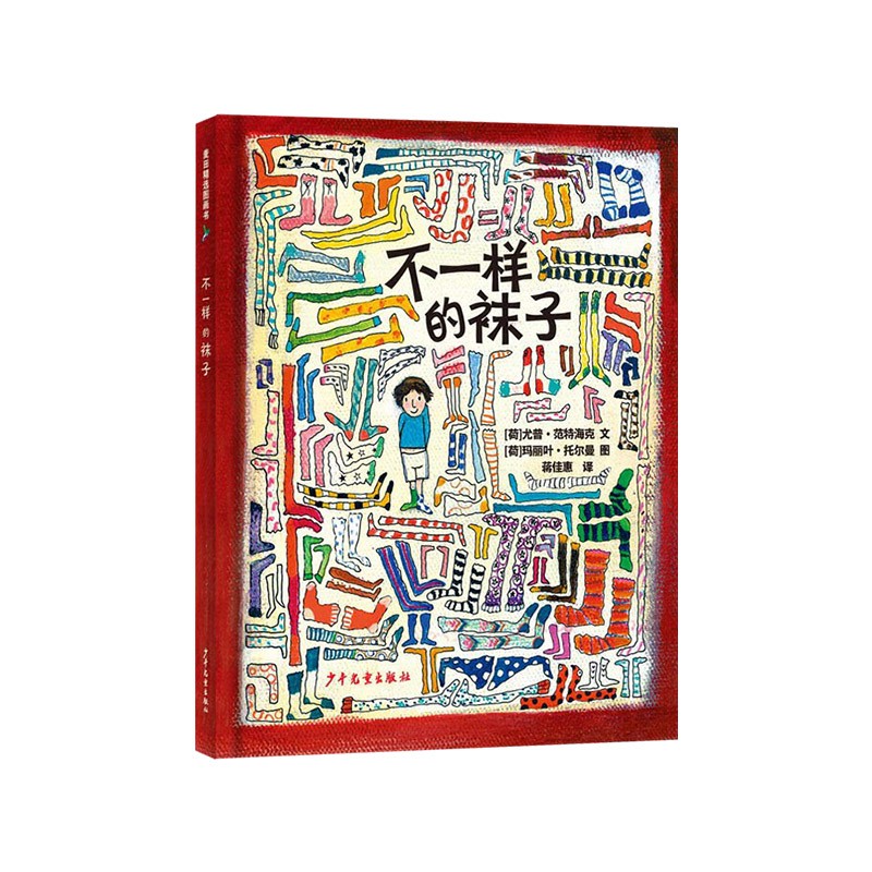豆豆游走的二十四节气精装绘本图画书讲述了从立春到大寒二十四节气的知识和特征蕴含着对生命和梦想的启迪与 《不一样的袜子》精装 尊重和包容孩子的个性