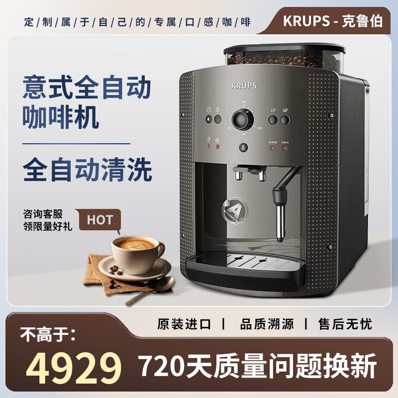 krups克鲁伯全自动咖啡机家用意式电动小型自带奶泡器欧洲原装进口磨豆 意式全自动-EA810【黑色】海外仓 全自动