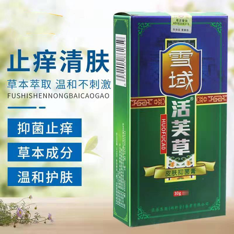 活芙草雪域活芙草膏30克/盒软膏原成都海川拔神农百草 3盒装