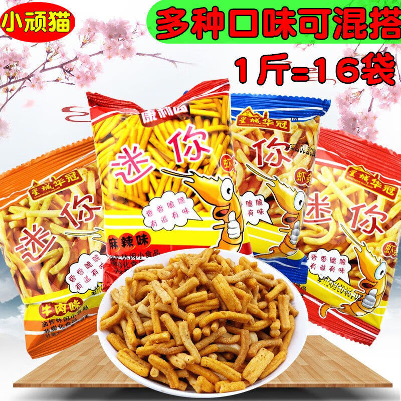 食芳溢食怀康利园迷你虾条麻辣味/牛肉味/鲜虾条童年回忆休闲零食品