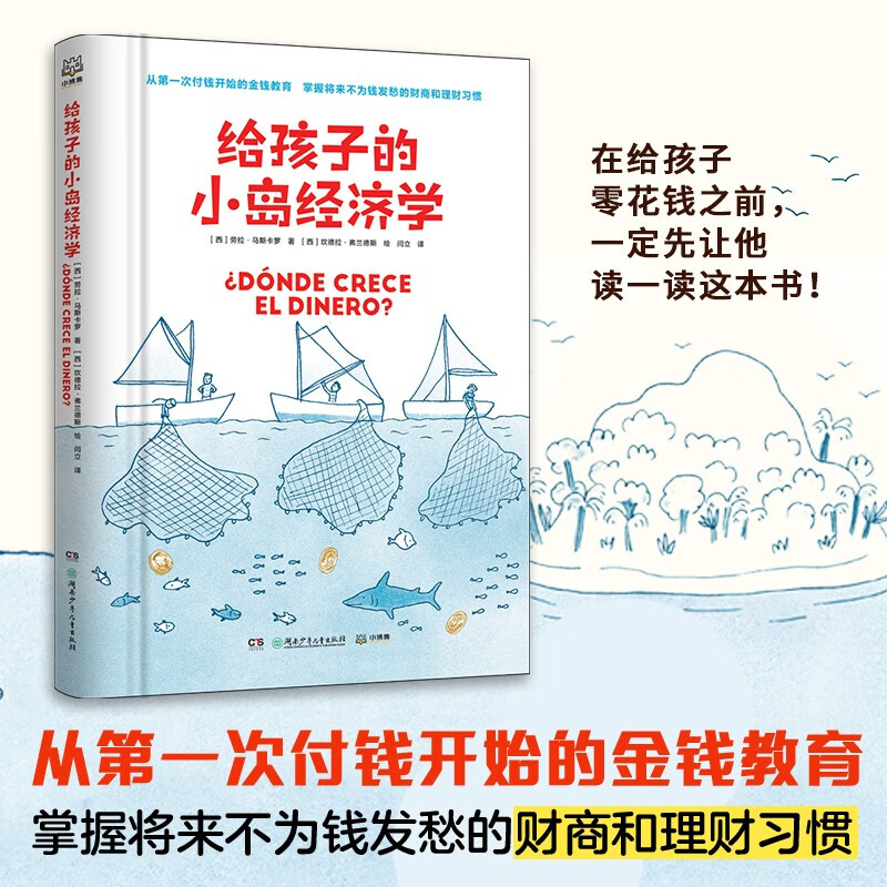 给孩子的财富套装（3册）详情图