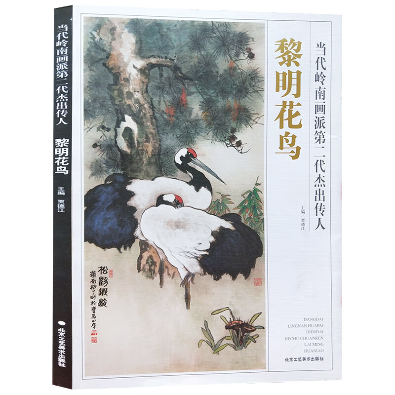 当代岭南画派第二代杰出传人 黎明花鸟
