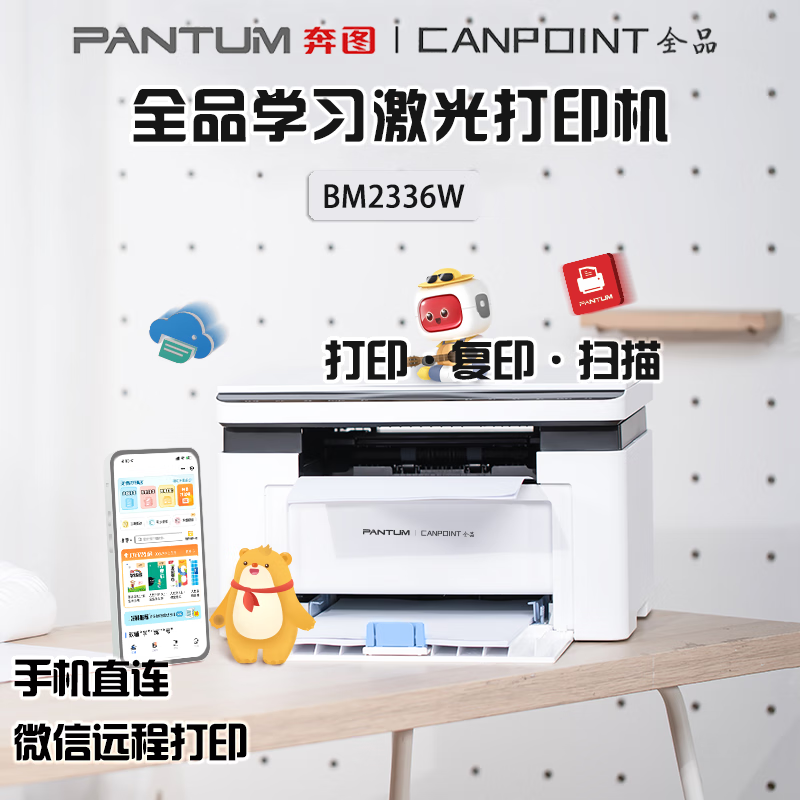 手机无线连接/微信远程打印/蓝牙配网/全品联名款家用小型作业试卷