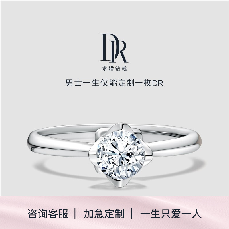 dr 白18k金钻戒求婚结婚戒指定制 love palace系列 真爱礼堂 50分j色