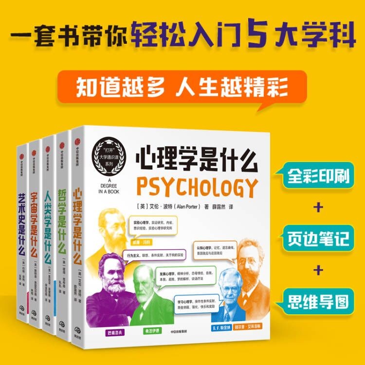 人类学是什么+宇宙学是什么+艺术史是什么+哲学是什么+心理学是什么 全5册 打开大学通识课系列(英)艾伦·波特
