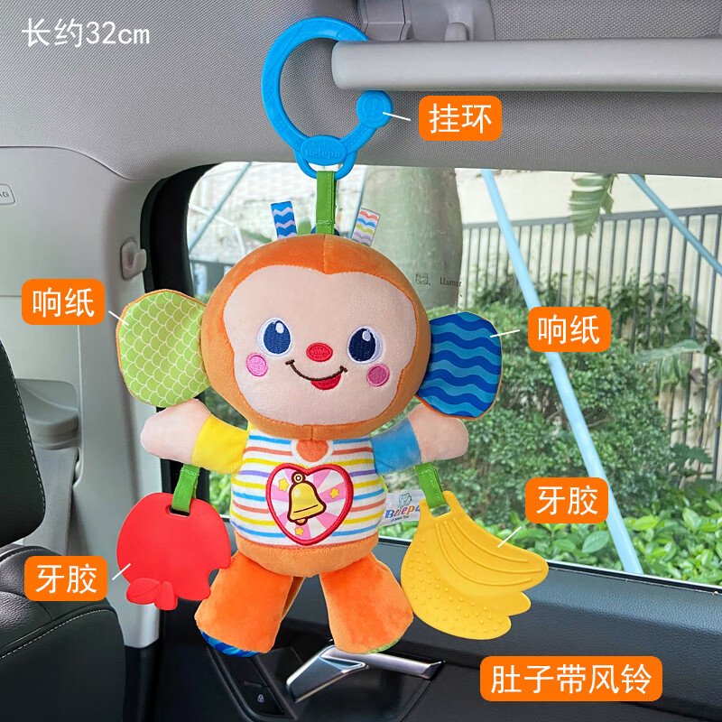 皓乐爽宝宝摇篮安抚挂件婴儿汽车载安座椅床铃追视推车玩具0-1岁 金猴子【牙胶】