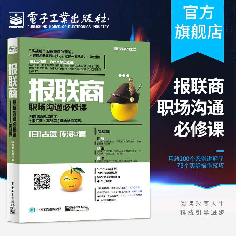 报联商——职场沟通必修课（实战篇）