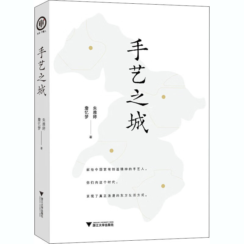 手艺之城