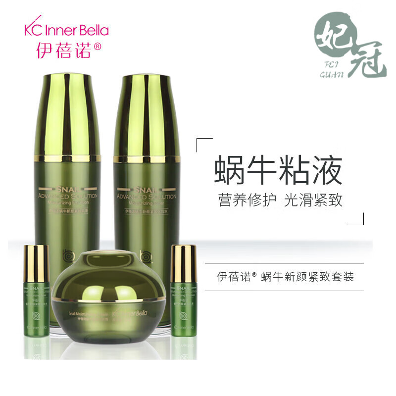 lpy【官方】伊蓓诺诺化妆品蜗牛新颜紧致系列伊贝诺
