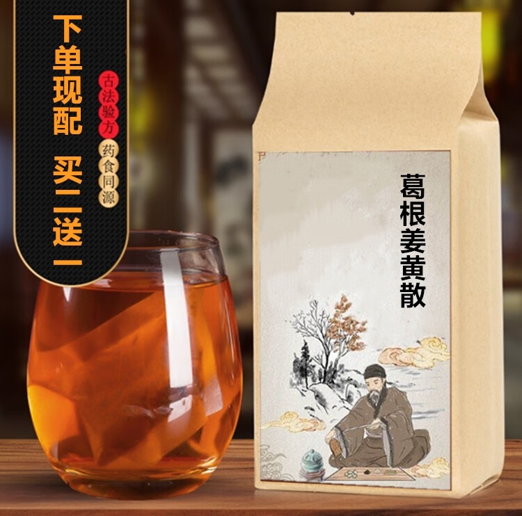 葛根姜黄散 袋泡茶颈椎 葛根片姜黄威灵仙 消风行气通络通经茶