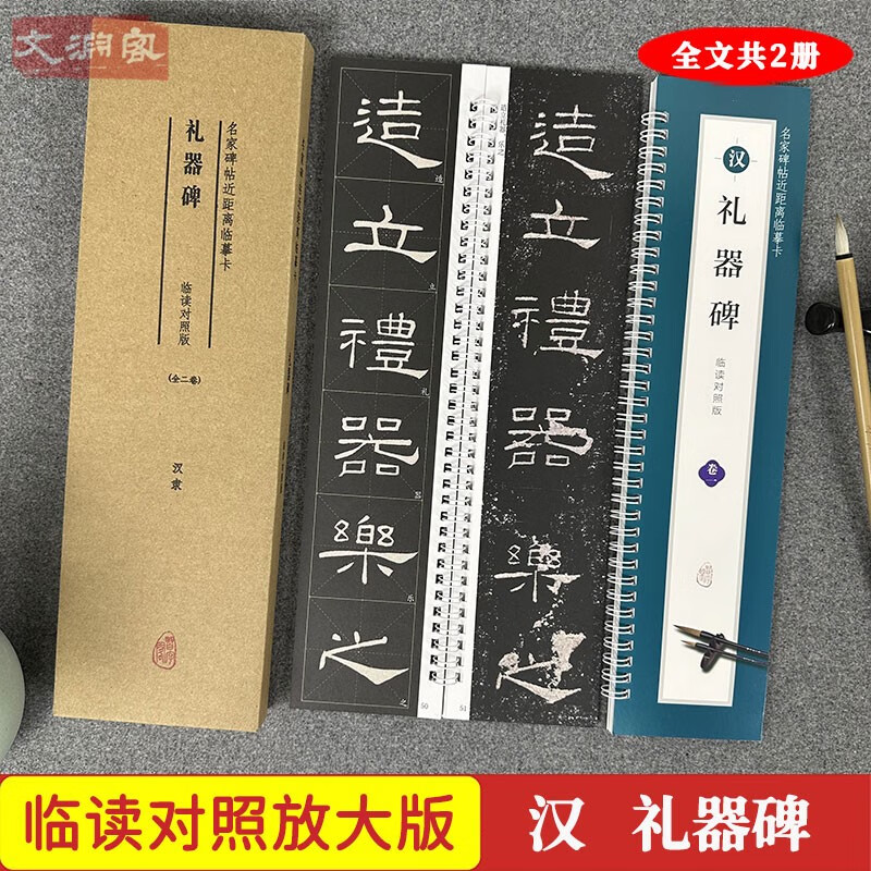 汉 礼器碑 名家碑帖近距离临摹字卡(米字