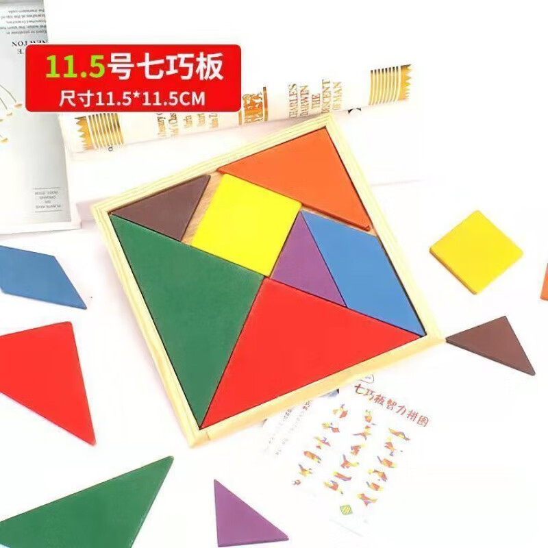 七巧板儿童小玩具智力木质拼图小学生幼儿园教具宝宝【推荐】 七巧板