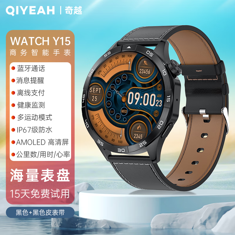 QIYEAH奇越Y15智能手表男士新款潮流蓝牙接打电话微信聊天学生健康监测血压心率睡眠多功能跑步运动手环 黑色