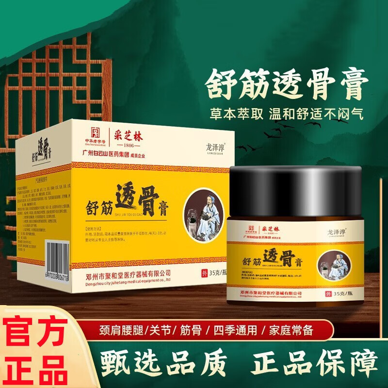 白云山 透骨膏可搭追风透骨膏华佗透骨膏产品使用 1盒体验装