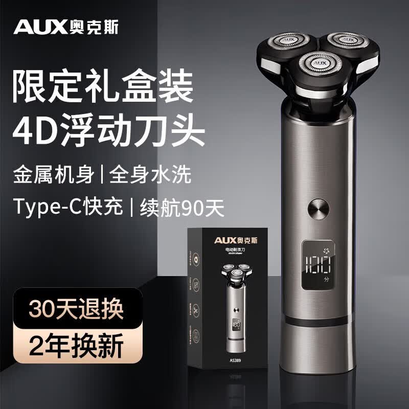 奥克斯（AUX）剃须刀男士刮胡刀电动智能全身水洗三刀头金属机身胡须刀生日礼物送爸爸送老公男友 礼盒装AS389怎么样,好用不?